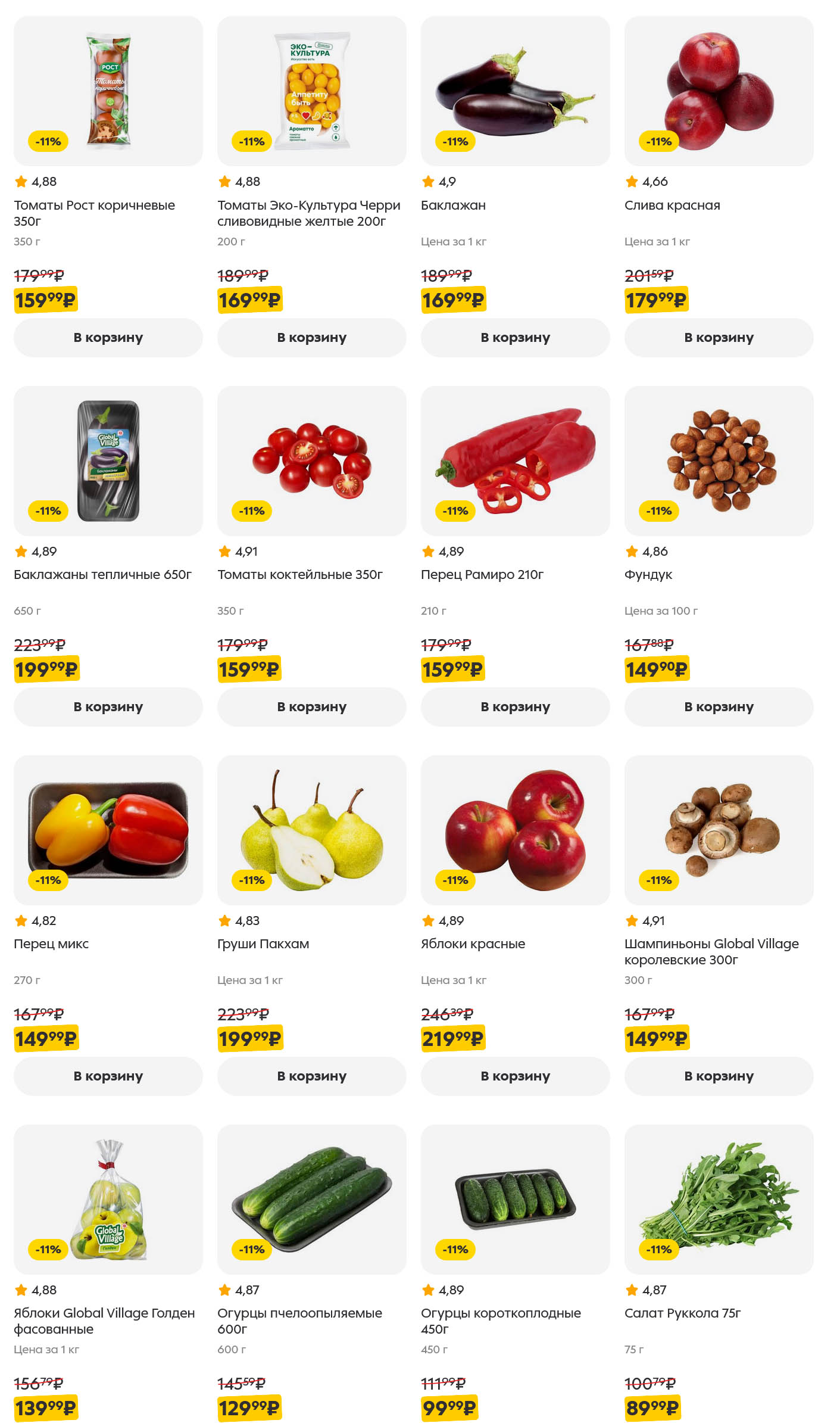 Купите томаты Эко-Культура Черри 200 г за 169 ₽, перец Рамиро 210 г за 159 ₽, шампиньоны Global Village 300 г за 149 ₽. Свежие овощи для вашей кухни со скидками!